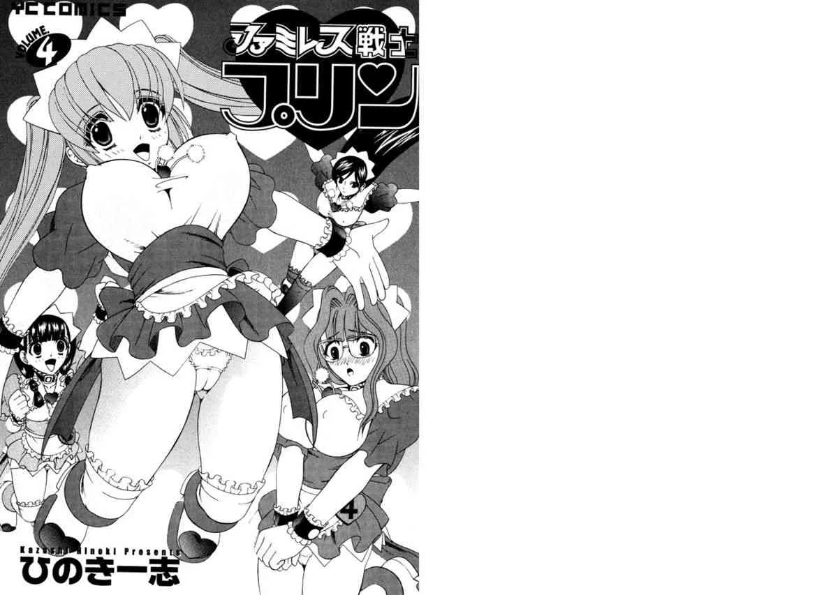 [ひのき一志] ファミレス戦士プリン Vol.4 [DL版]_2