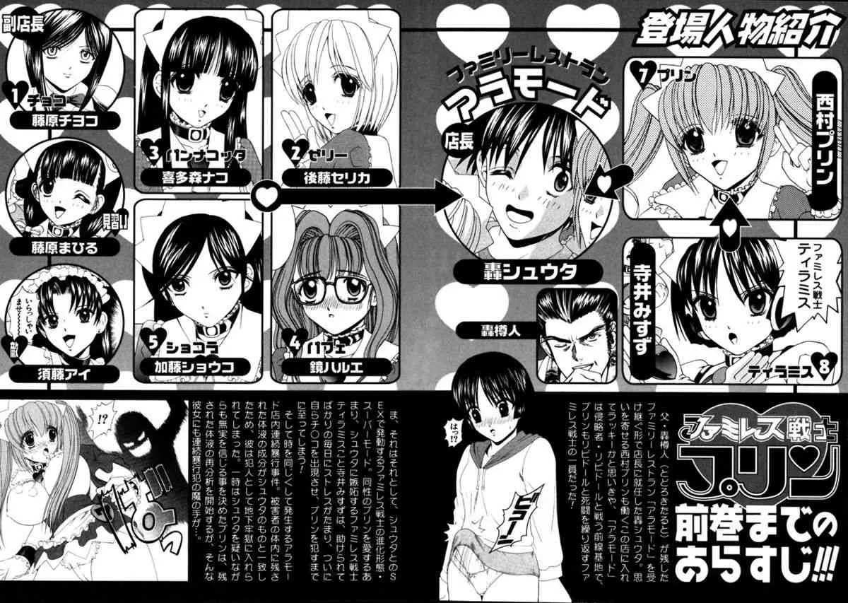 [ひのき一志] ファミレス戦士プリン Vol.4 [DL版]_3