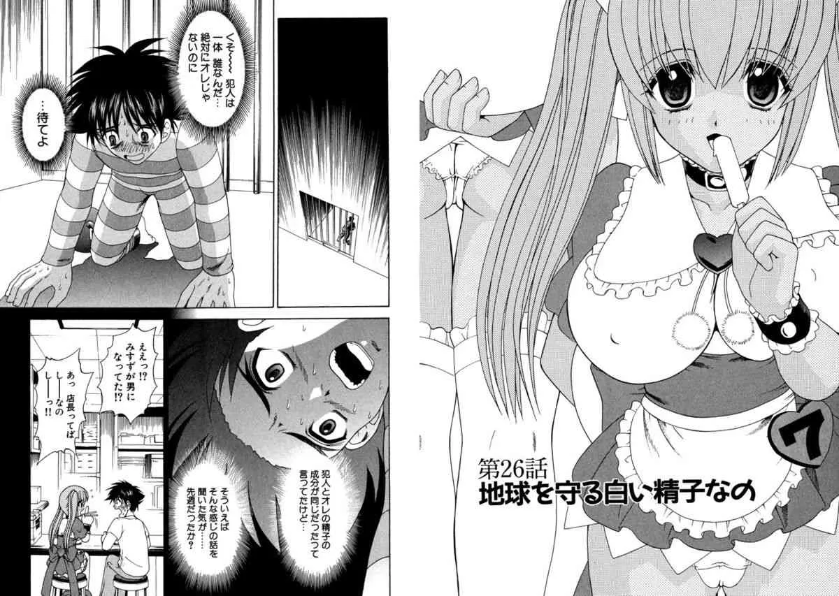 [ひのき一志] ファミレス戦士プリン Vol.4 [DL版]_5