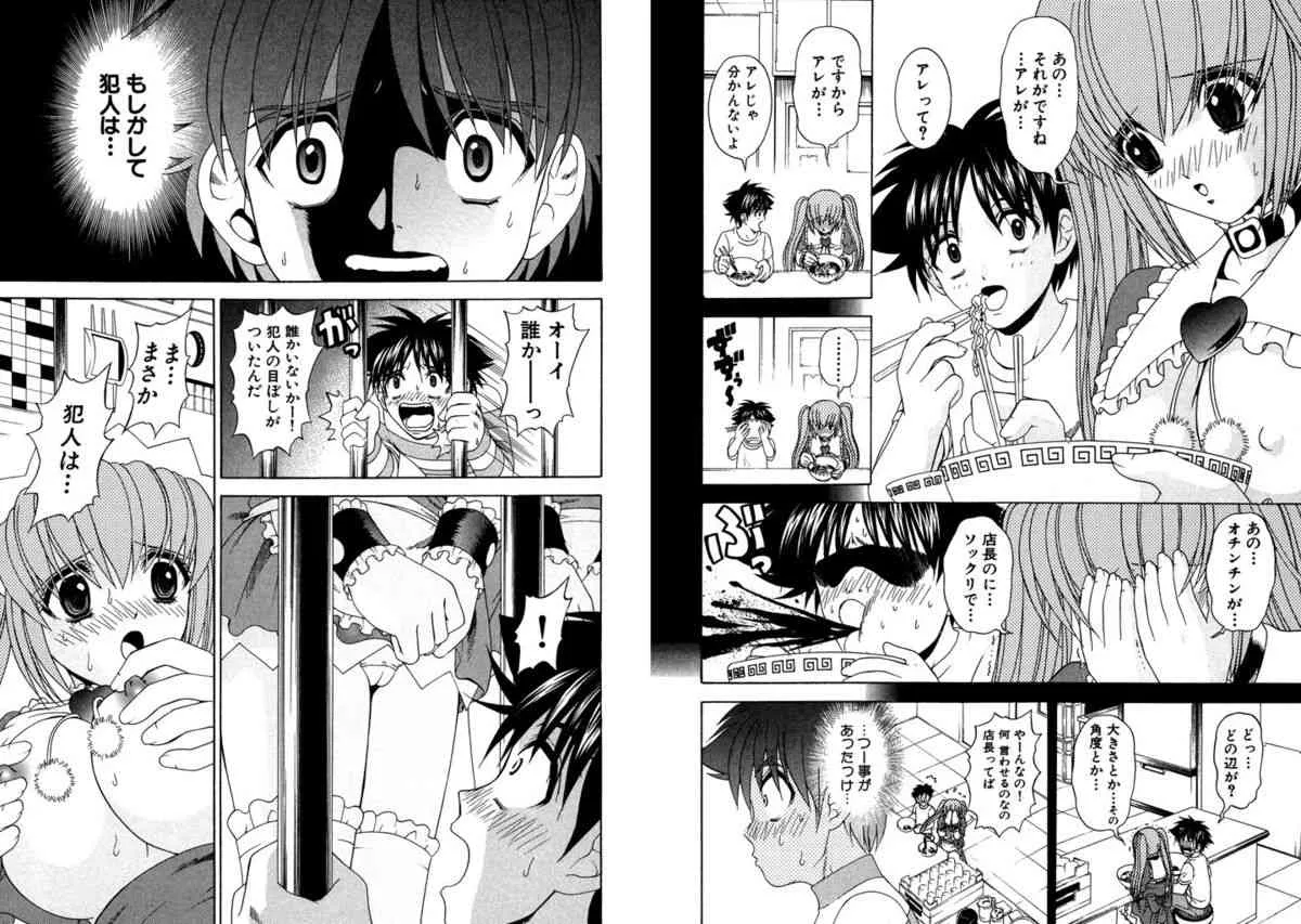[ひのき一志] ファミレス戦士プリン Vol.4 [DL版]_6