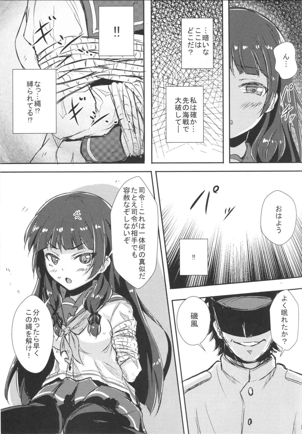 (CSP6) [こんぶチョコ (がっちー)] どうした司令!? (艦隊これくしょん -艦これ-)_3