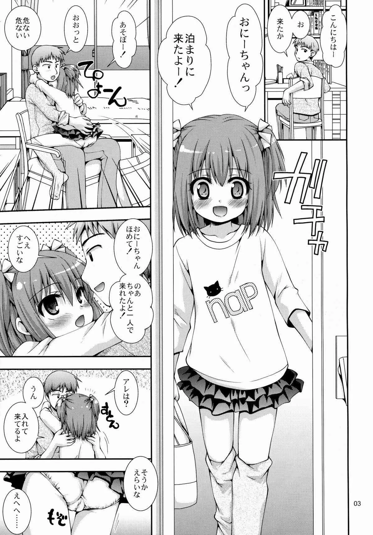 (コミティア108) [長崎インター] 調教中の姪っ子がGWに泊まりに来た。_2