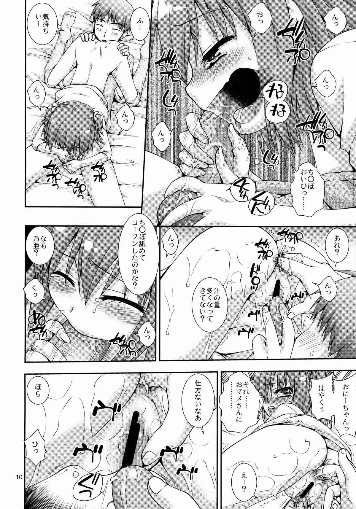 (コミティア108) [長崎インター] 調教中の姪っ子がGWに泊まりに来た。_9