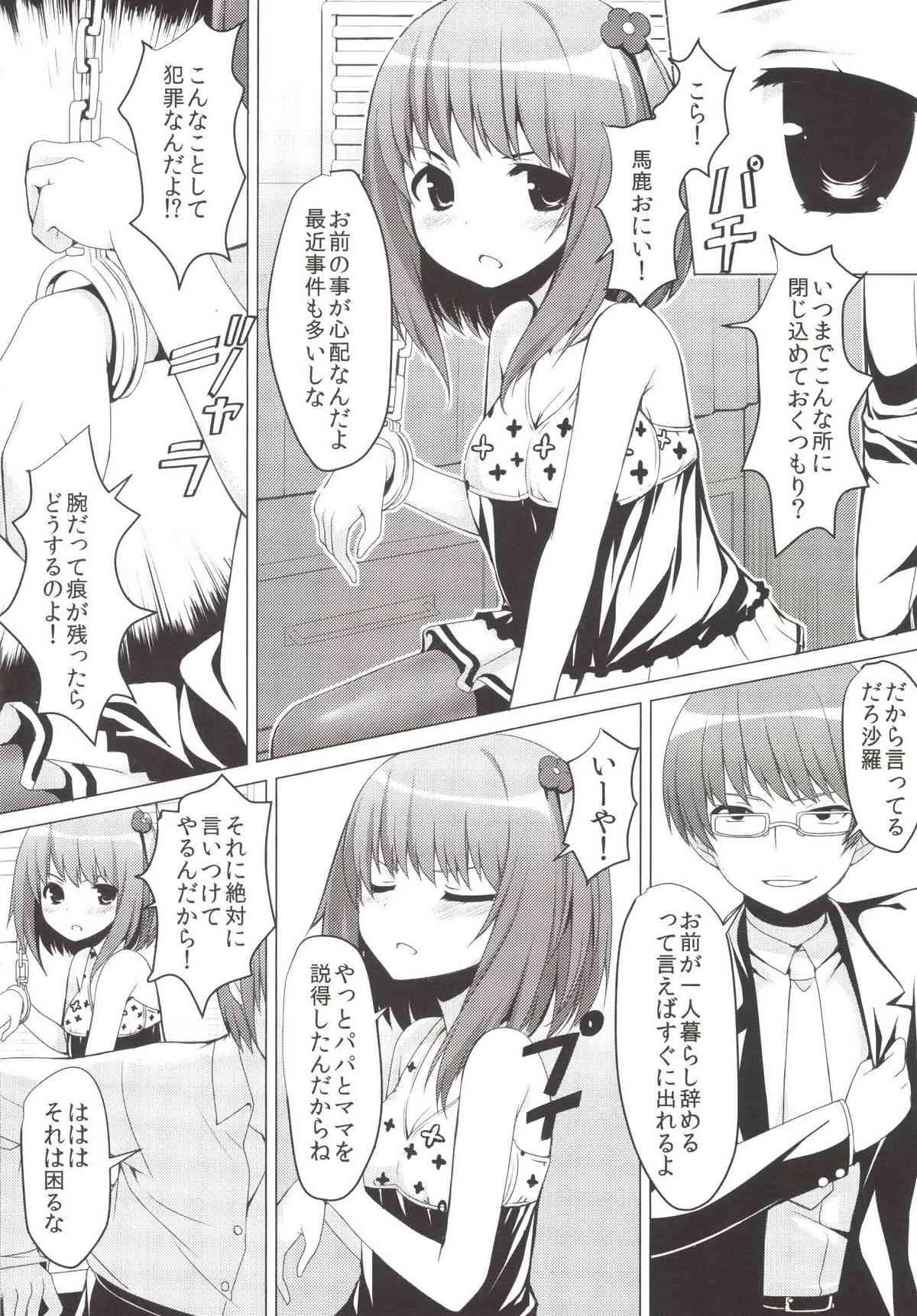 [PiT (なつきしゅり)] SisterComplex [DL版]_4