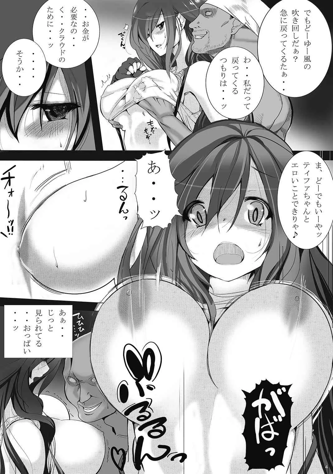 [ゆずぽん酢 (モコモコヤナック, すだち)] 身売りして堕ちていく淫乱でどうしようもないティファ (ファイナルファンタジーVII) [DL版]_3