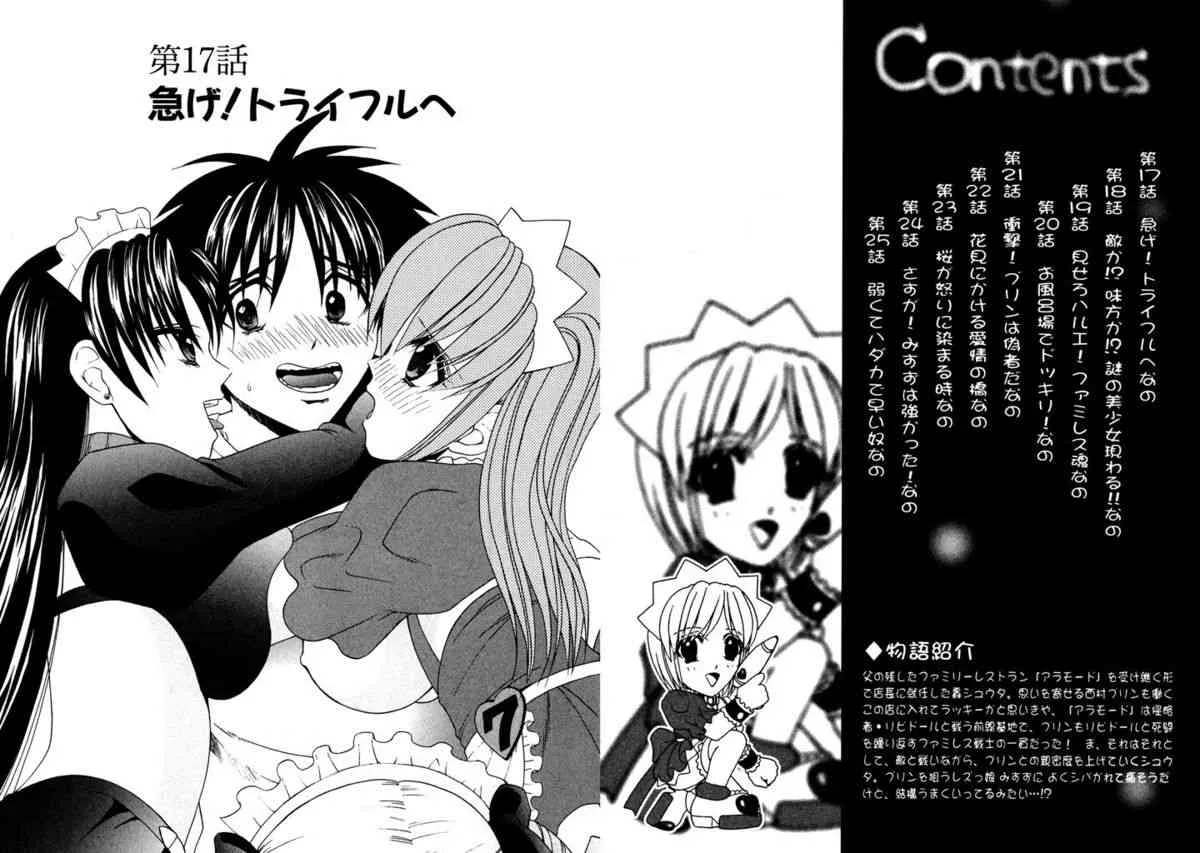 [ひのき一志] ファミレス戦士プリン Vol.3 [DL版]_3