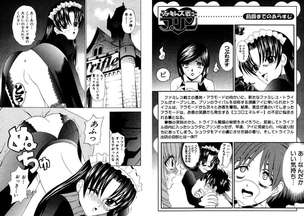 [ひのき一志] ファミレス戦士プリン Vol.3 [DL版]_4