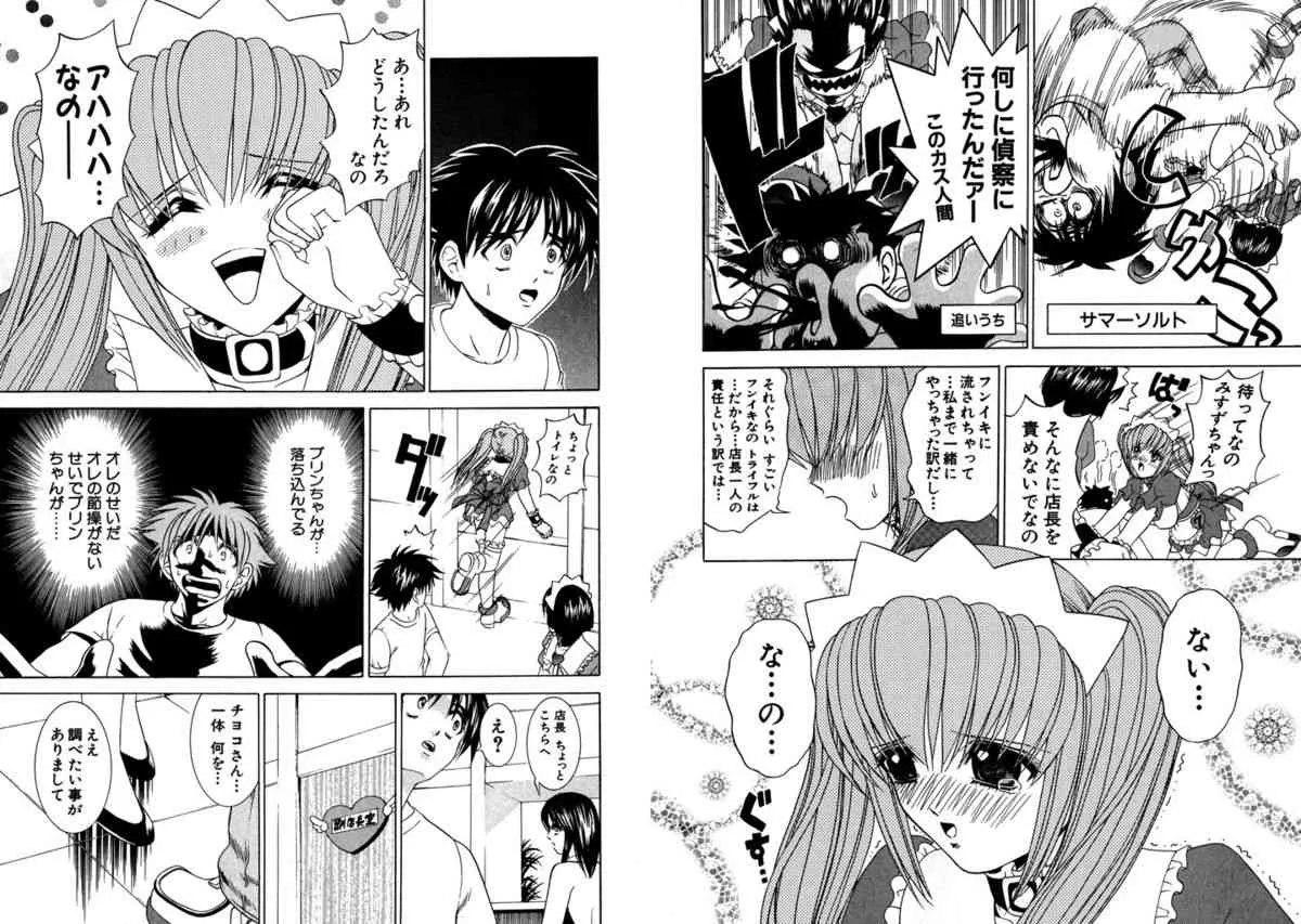 [ひのき一志] ファミレス戦士プリン Vol.3 [DL版]_6