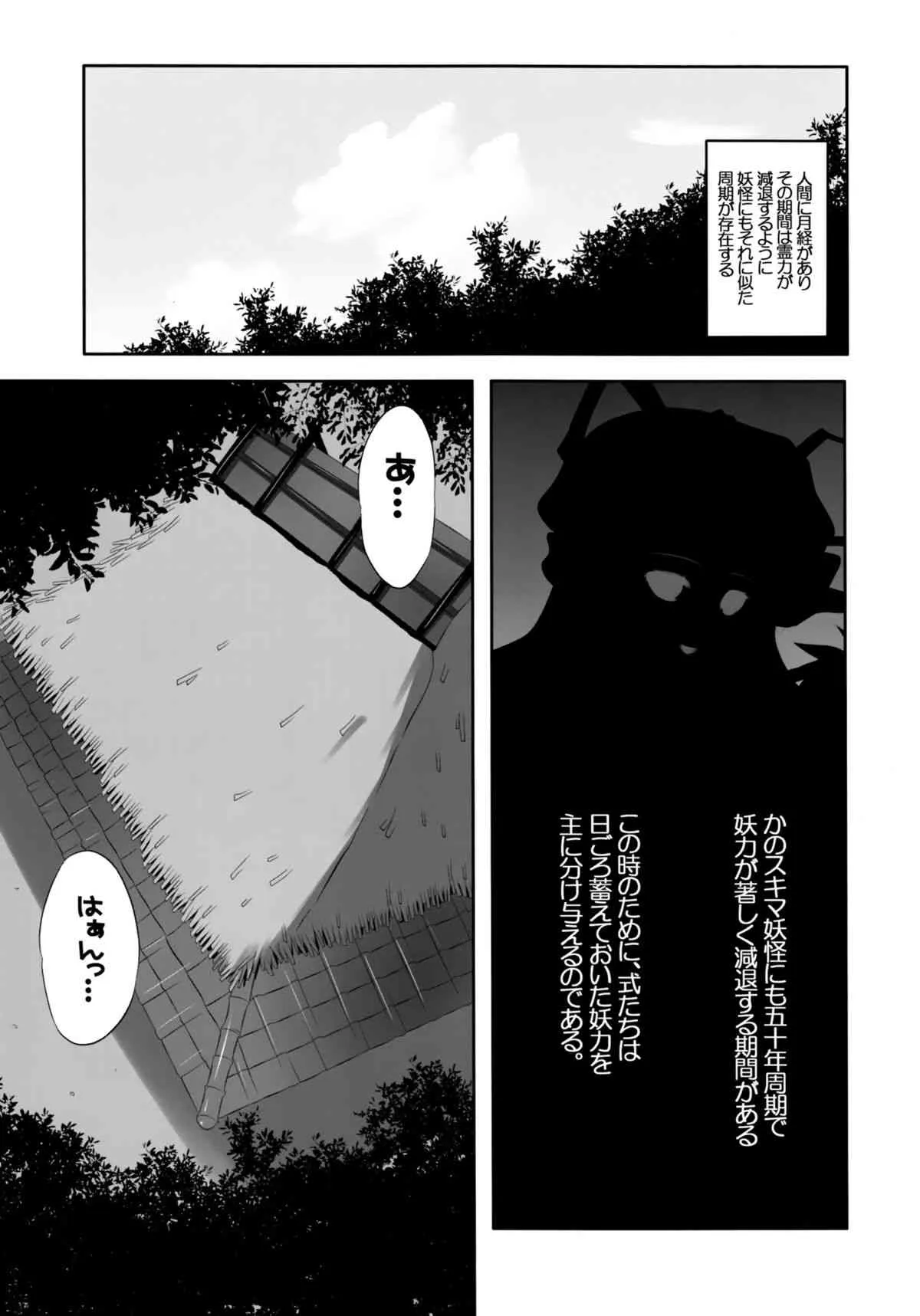 (例大祭11) [セブンスヘブン MAXION (MAKI)] 少女たちの蜜接なヒメゴト (東方Project)_4