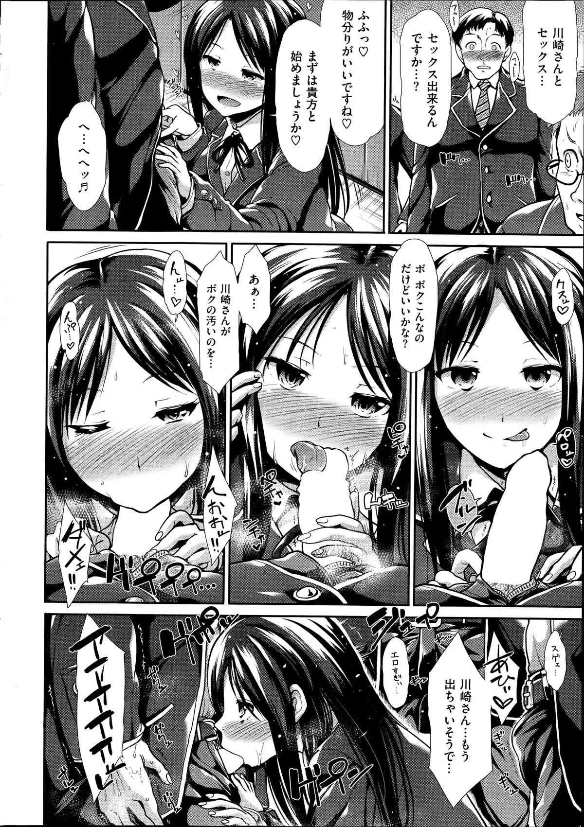 コミック快楽天ビースト 2014年07月号_10
