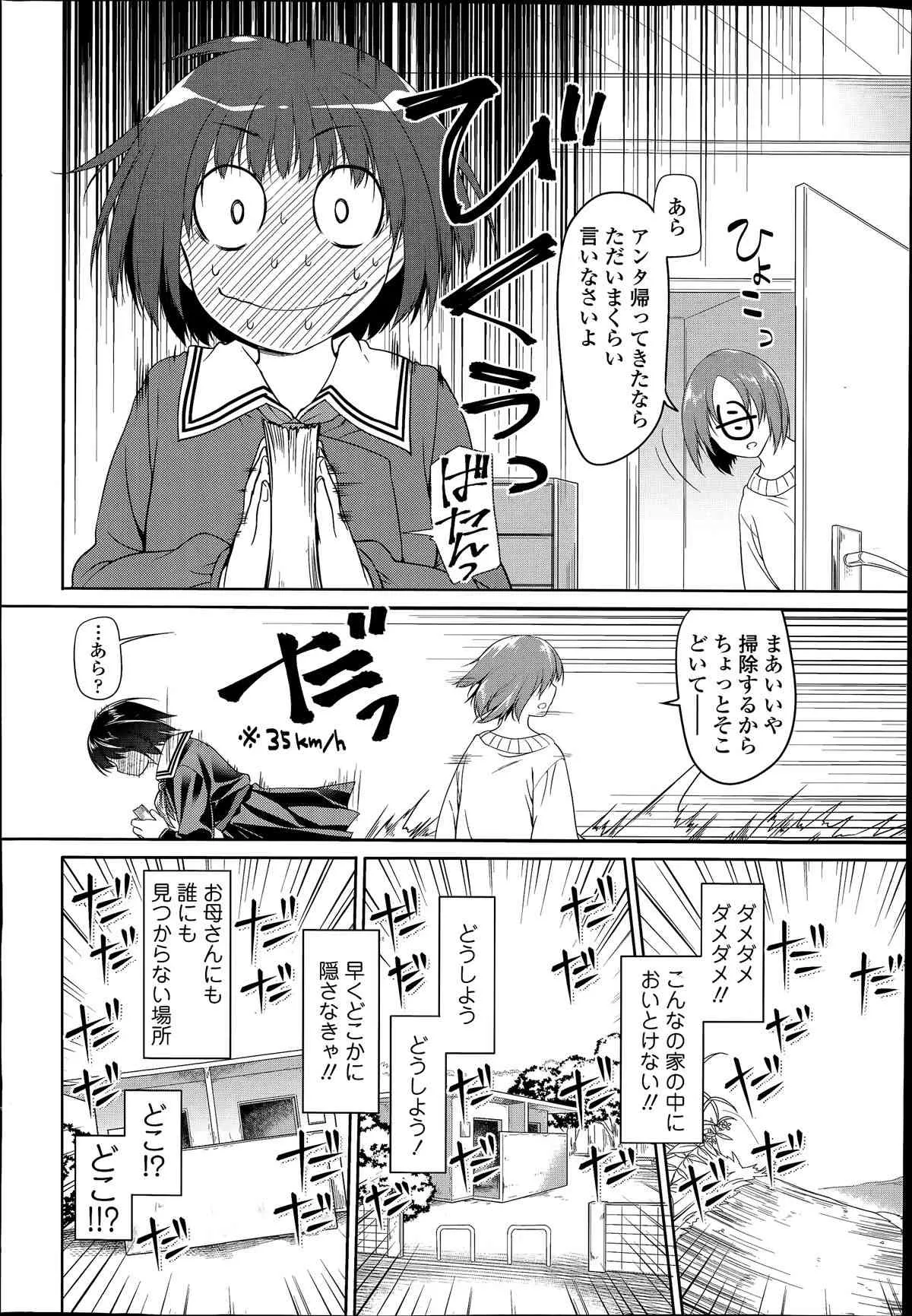 コミック天魔 2014年07月号_8