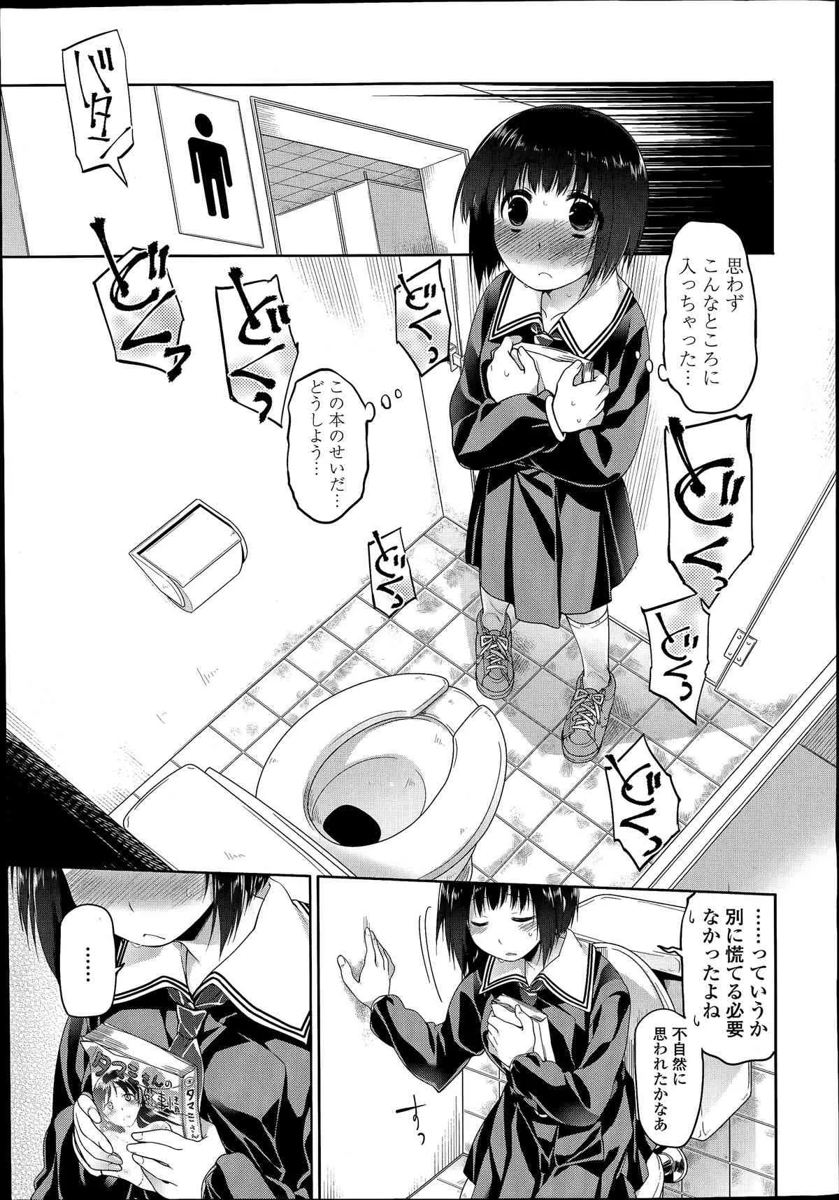 コミック天魔 2014年07月号_9