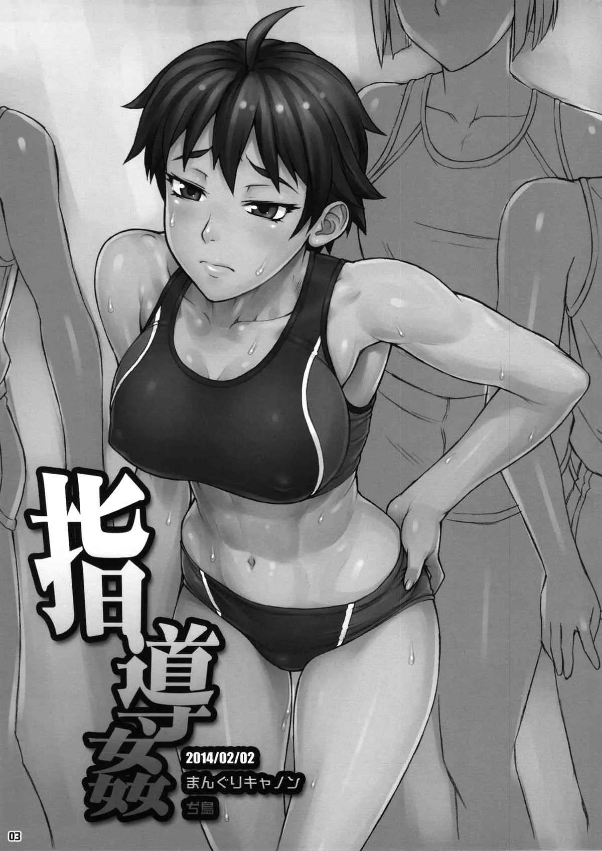(コミティア107) [まんぐりキャノン (ぢ鳥)] 指導姦_2