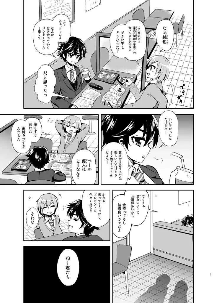 [おしるこ缶] ふたなりっ!おしおきタイム～少年処女喪失編～_3