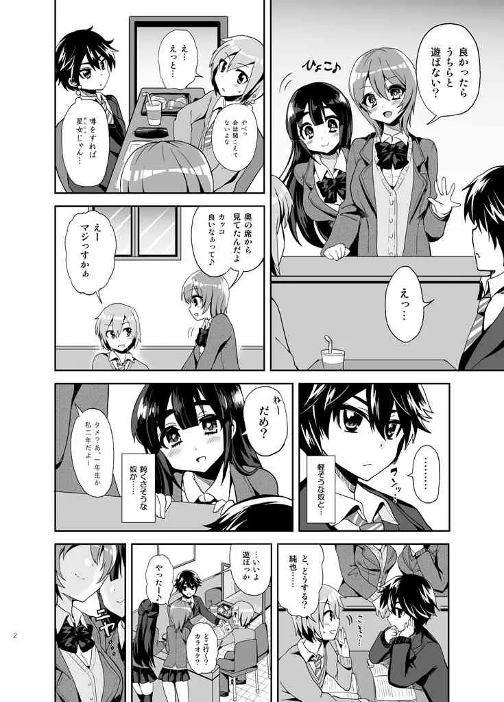 [おしるこ缶] ふたなりっ!おしおきタイム～少年処女喪失編～_4