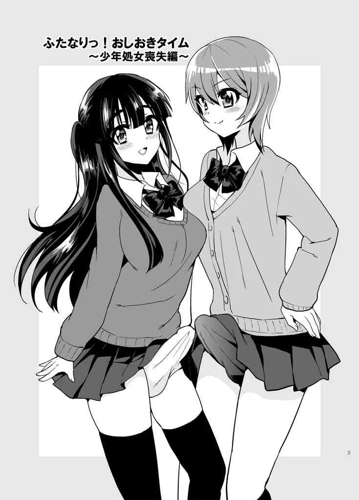 [おしるこ缶] ふたなりっ!おしおきタイム～少年処女喪失編～_5