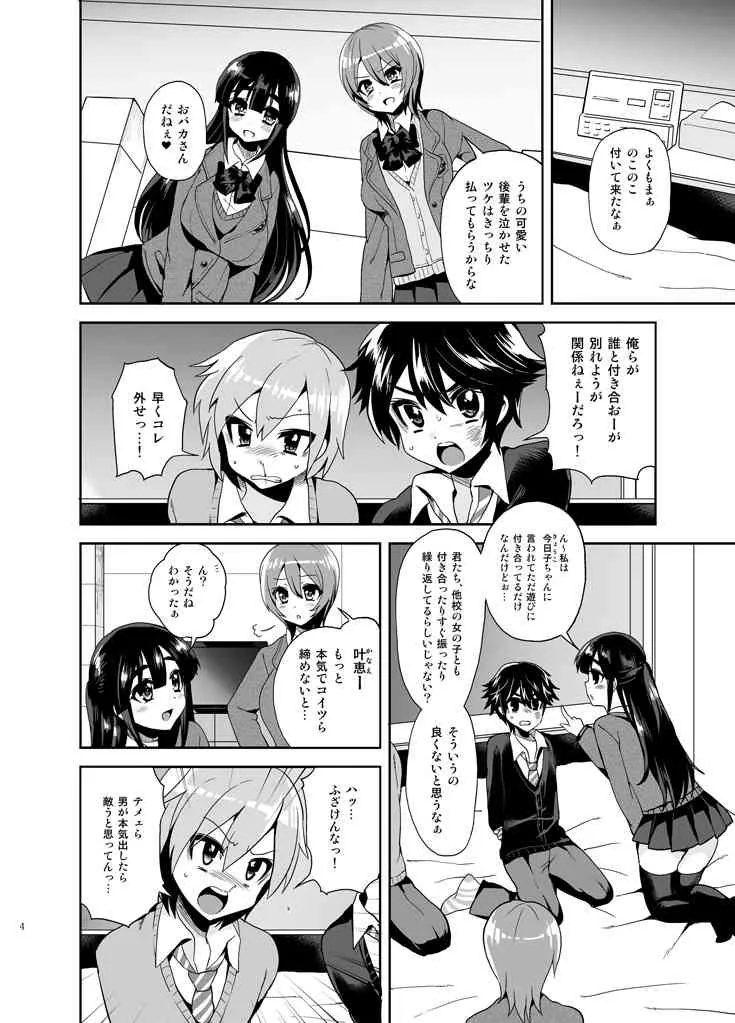 [おしるこ缶] ふたなりっ!おしおきタイム～少年処女喪失編～_6