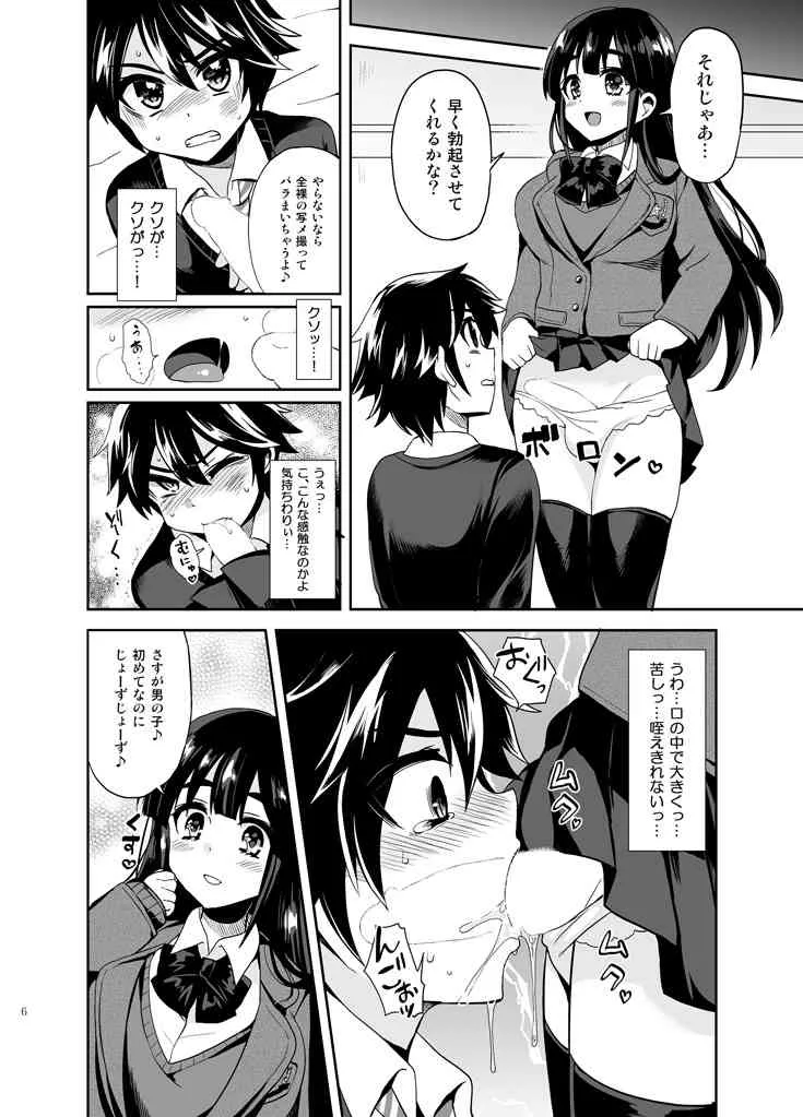 [おしるこ缶] ふたなりっ!おしおきタイム～少年処女喪失編～_8