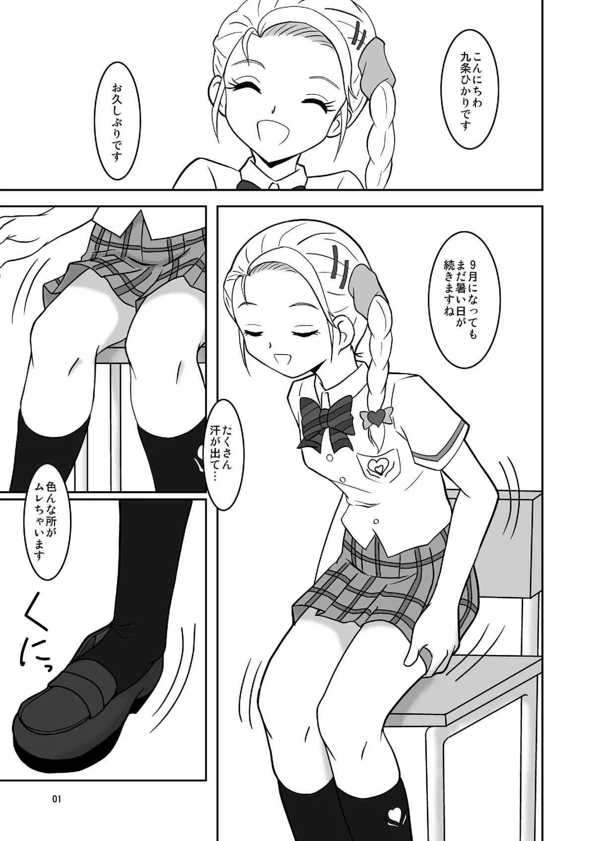 (プリキュアまつり3) [AFJ (Ashi_O)] 「あ」から始まる愛コトバ (ふたりはプリキュア Max Heart)_2