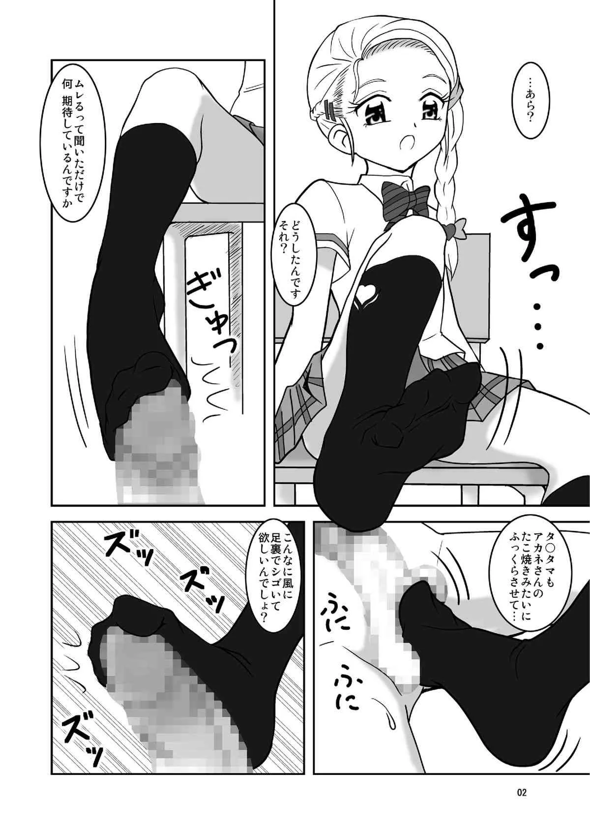 (プリキュアまつり3) [AFJ (Ashi_O)] 「あ」から始まる愛コトバ (ふたりはプリキュア Max Heart)_3