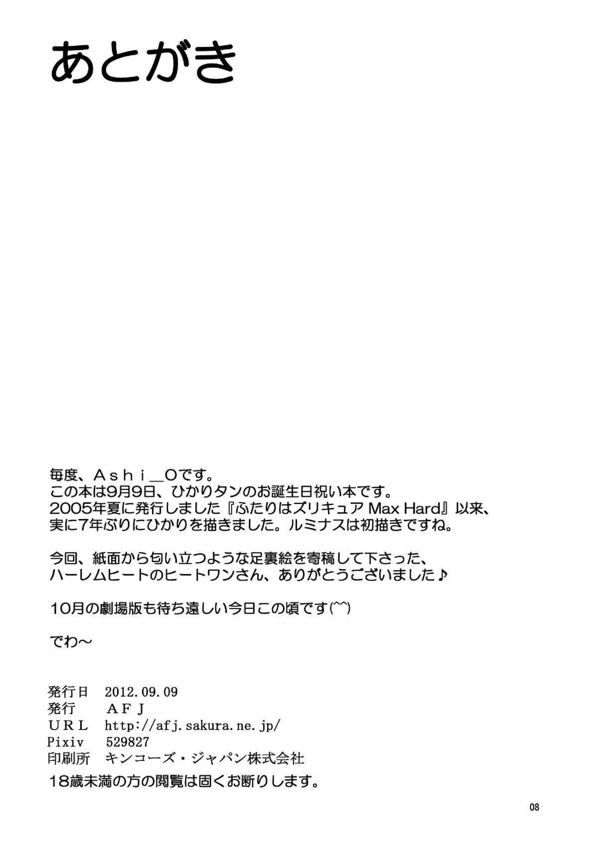 (プリキュアまつり3) [AFJ (Ashi_O)] 「あ」から始まる愛コトバ (ふたりはプリキュア Max Heart)_9
