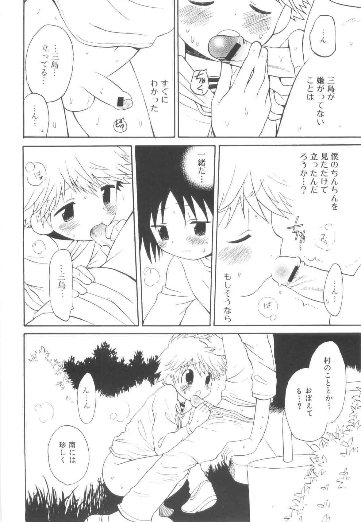 [アンソロジー] 少年達の秘めた夜_2