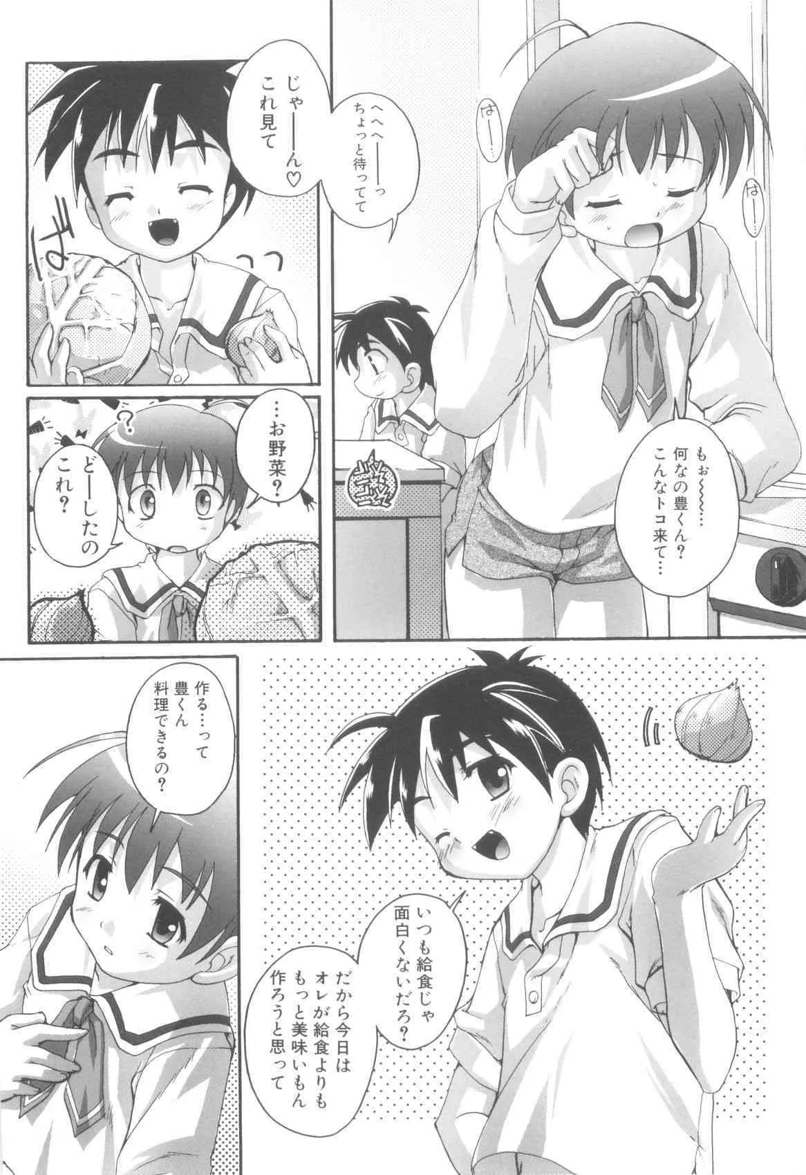 [アンソロジー] 少年達の秘めた夜_3