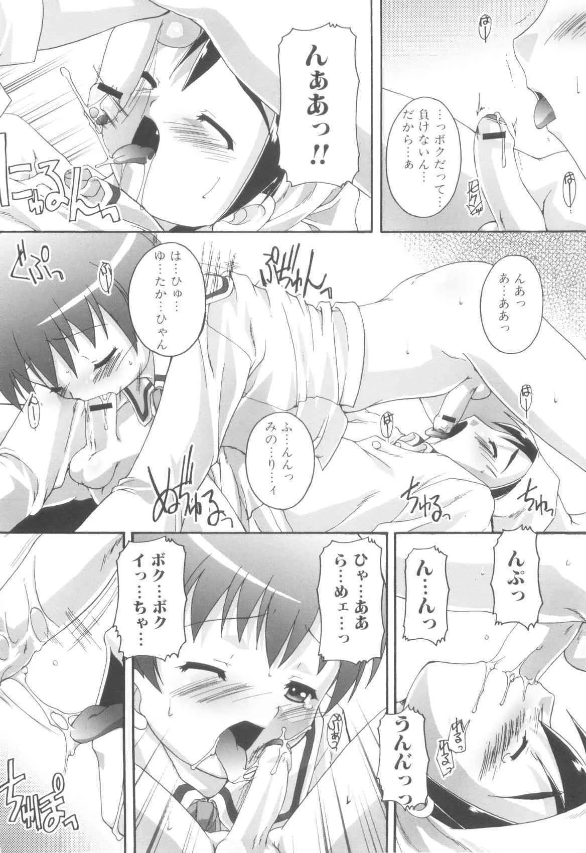 [アンソロジー] 少年達の秘めた夜_4