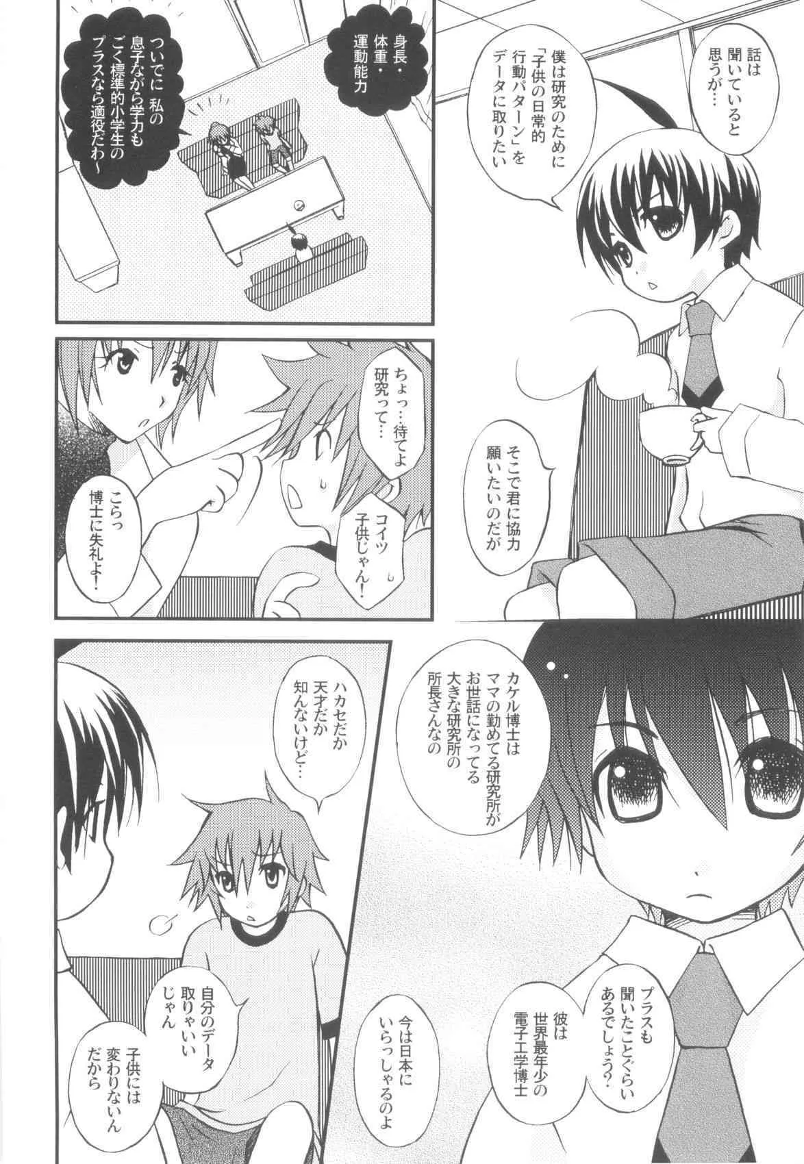 [アンソロジー] 少年達の秘めた夜_6