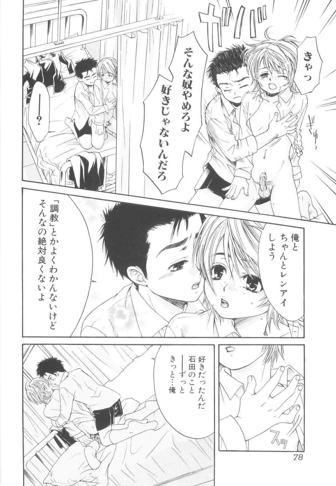 [アンソロジー] 少年達の秘めた夜_10