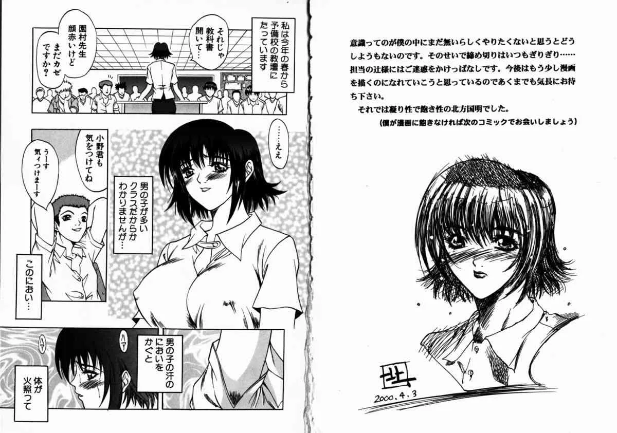 [北方国明] アレルギーの特効薬_4