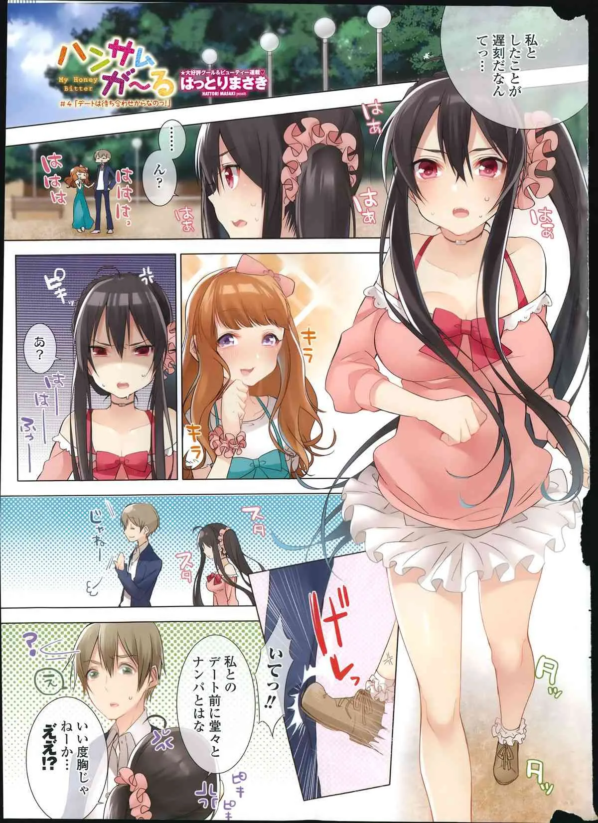 COMIC ペンギンクラブ山賊版 2014年07月号_5