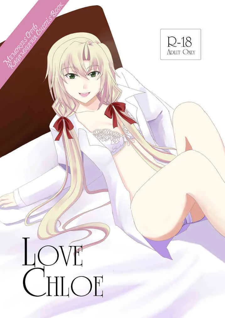 (C79) [Yoiyomidokoro] Love Chloe (Memories Off 6)