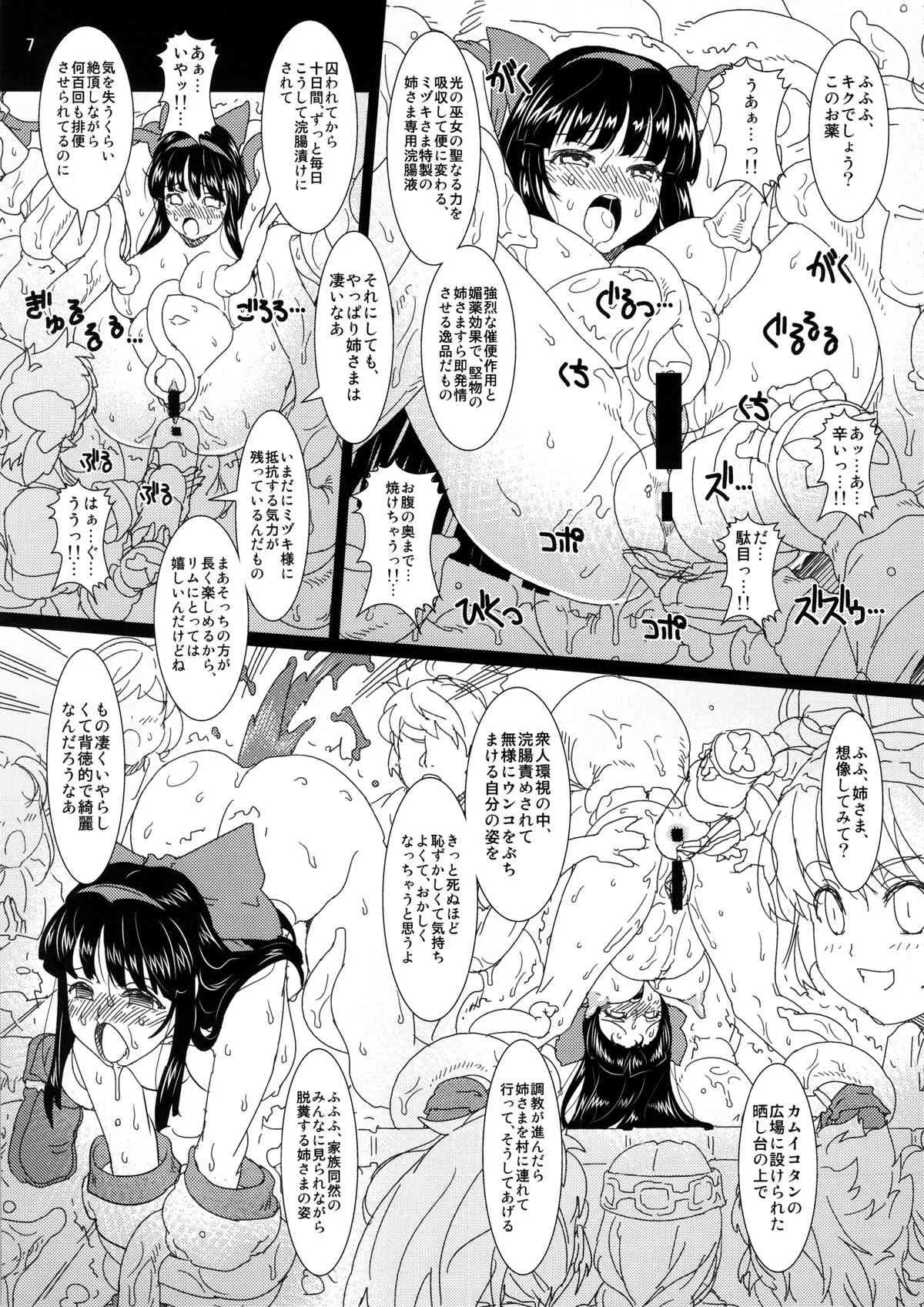 (C85) [Chill-Out (深水直行)] 刻淫ノ巫女 弐 (サムライスピリッツ)_6