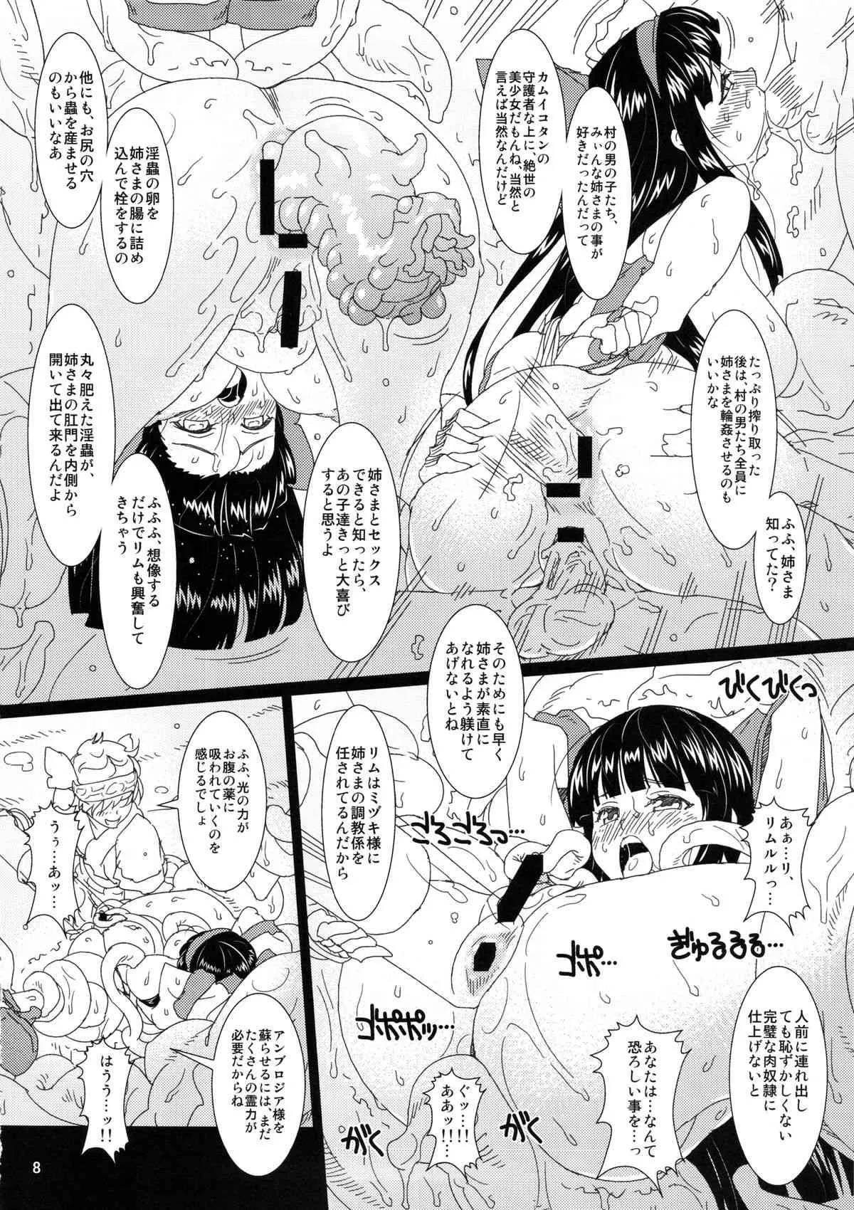 (C85) [Chill-Out (深水直行)] 刻淫ノ巫女 弐 (サムライスピリッツ)_7