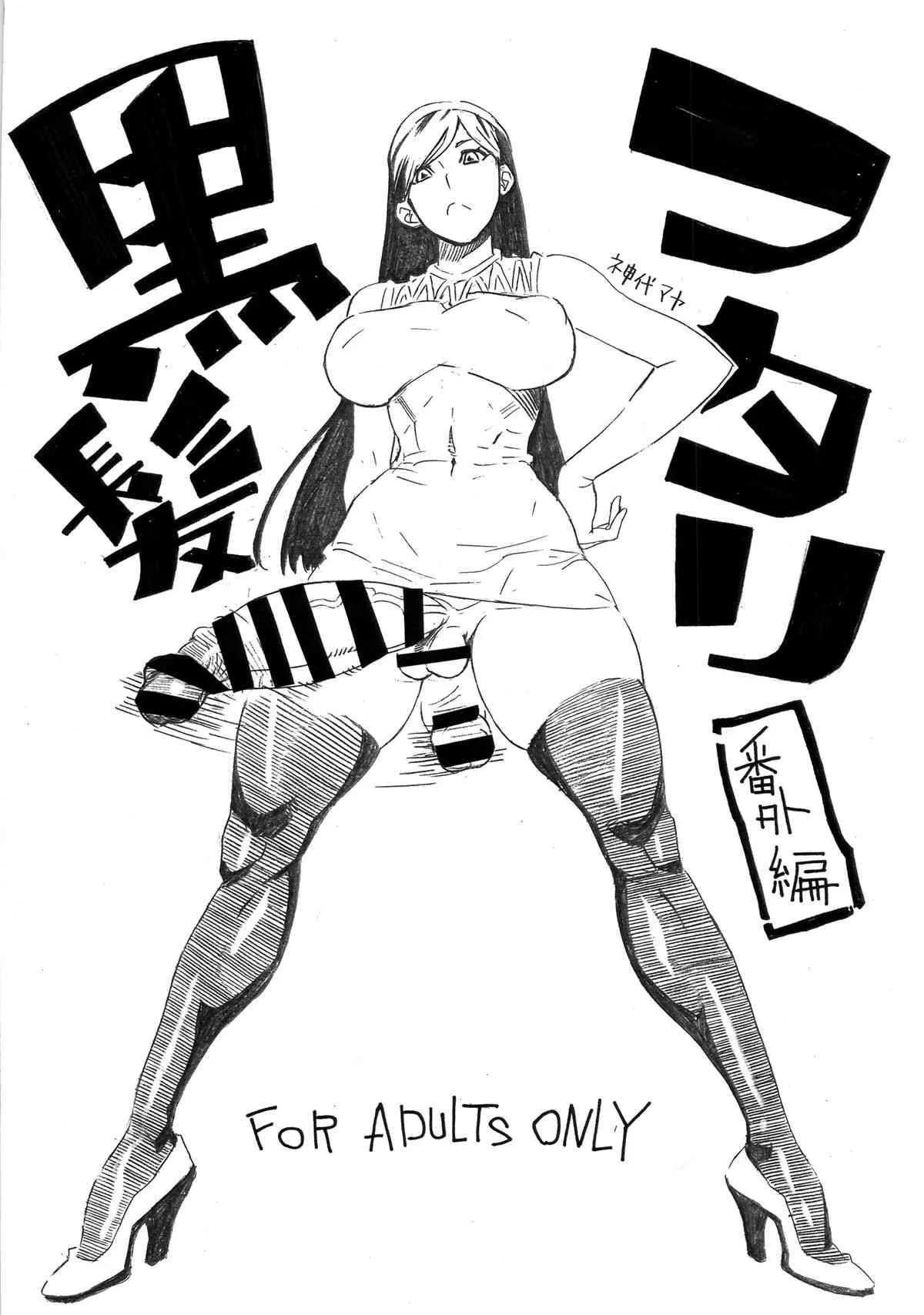 (ふたけっと10) [こちょこちょ高校 (梵典)] 黒髪フタリ+番外編 (マブラヴ)_9