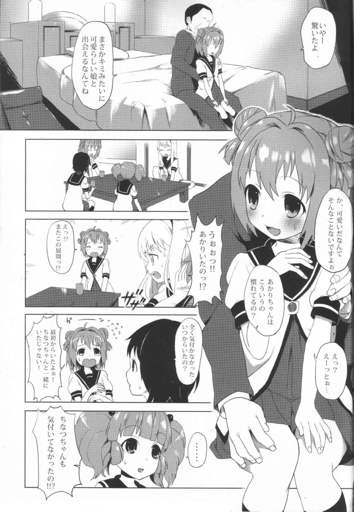 (C82) [A・O・I (ホネヲ・アルケミタ)] あかりは皆の肉便器 (ゆるゆり)_2