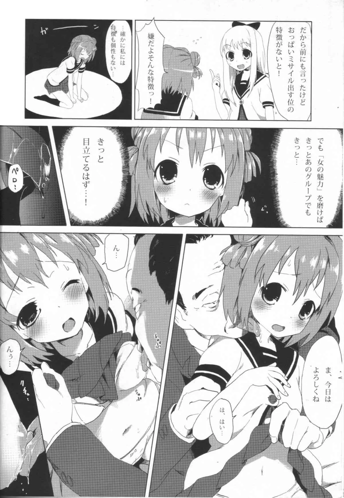 (C82) [A・O・I (ホネヲ・アルケミタ)] あかりは皆の肉便器 (ゆるゆり)_3