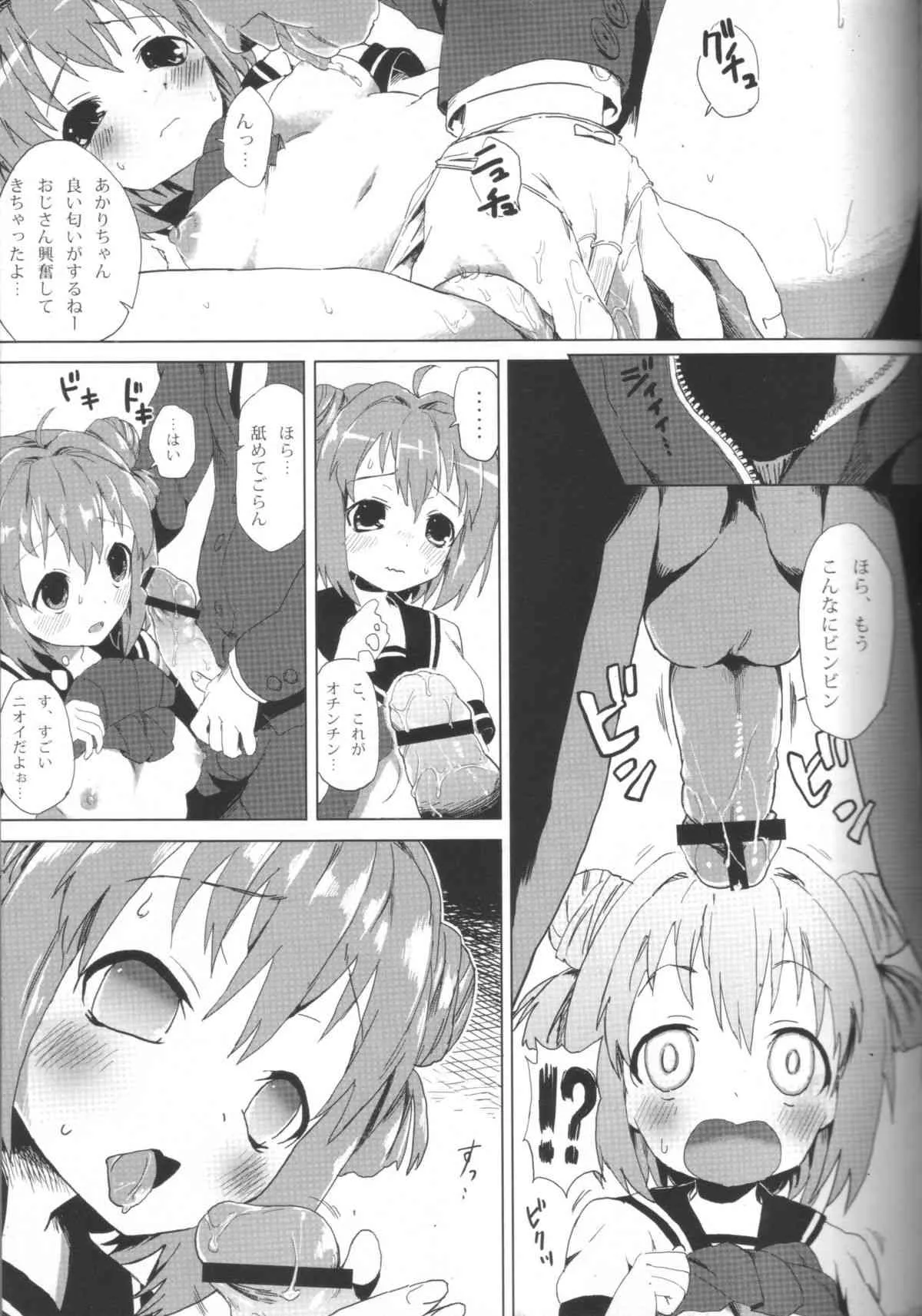 (C82) [A・O・I (ホネヲ・アルケミタ)] あかりは皆の肉便器 (ゆるゆり)_4