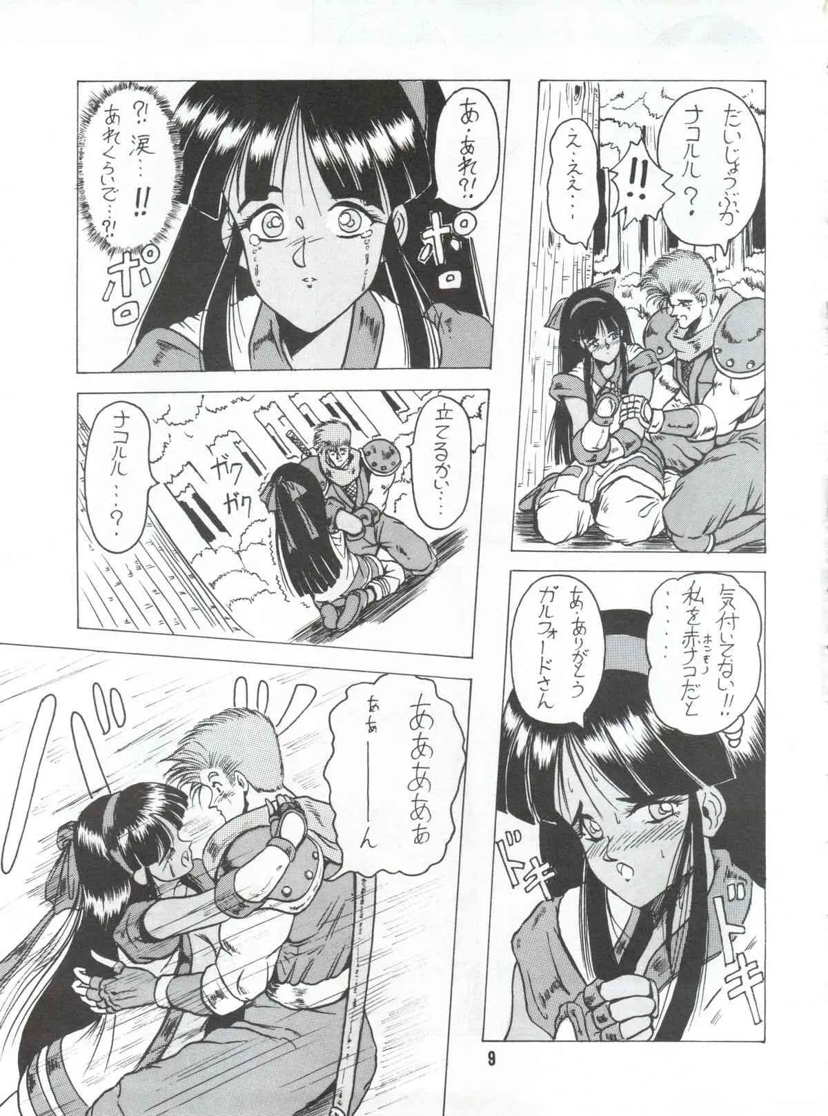 (C46) [J’s STYLE (ばうばう,じゃみんぐ,如月ゆう)] 艶舞 第二幕(サムライスピリッツ)_8