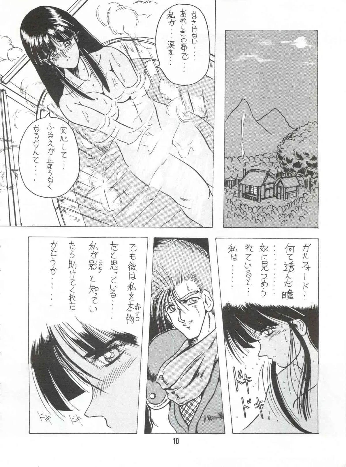 (C46) [J’s STYLE (ばうばう,じゃみんぐ,如月ゆう)] 艶舞 第二幕(サムライスピリッツ)_9
