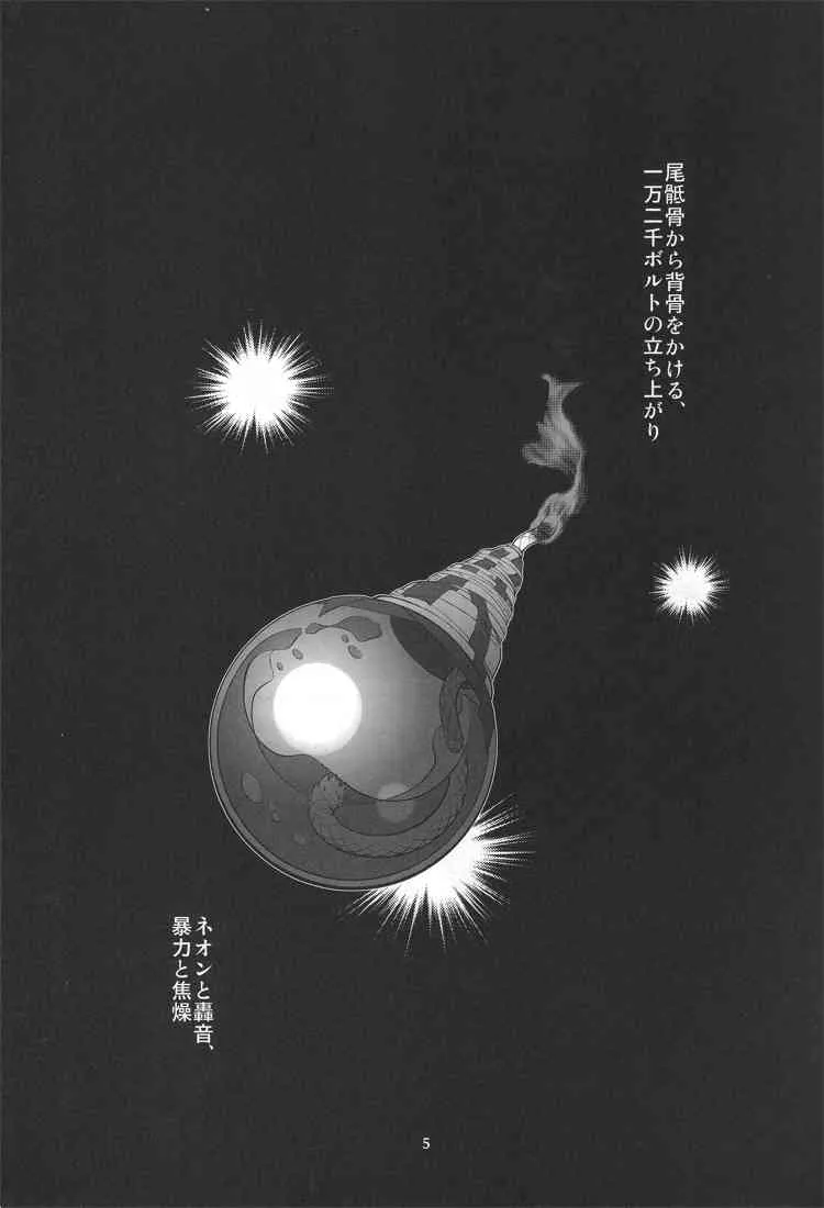 (C78) [super-hiropon (ぽんた)] Love Sex Drug (AKIRA)_3