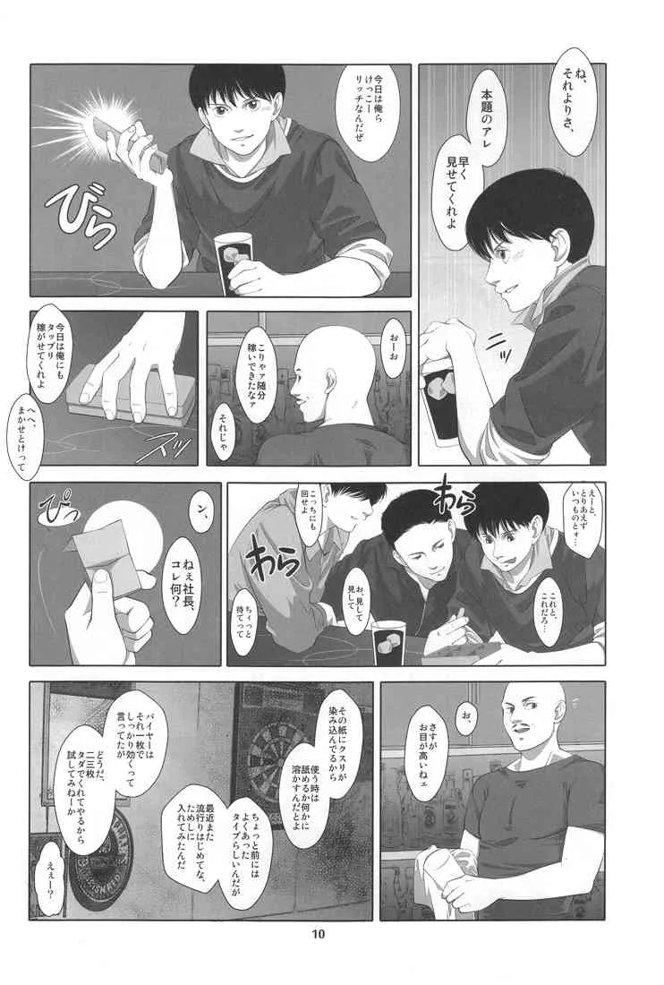 (C78) [super-hiropon (ぽんた)] Love Sex Drug (AKIRA)_8