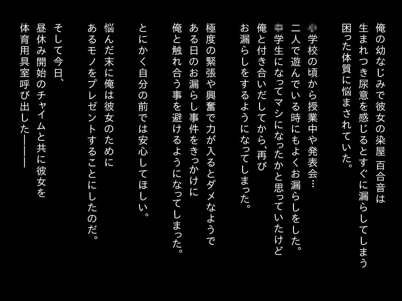 [ゆるるか堂 (頬乃ゆるむ)] オンナノコの包装紙 ～おもらしカノジョとエッチなバツゲーム～_3