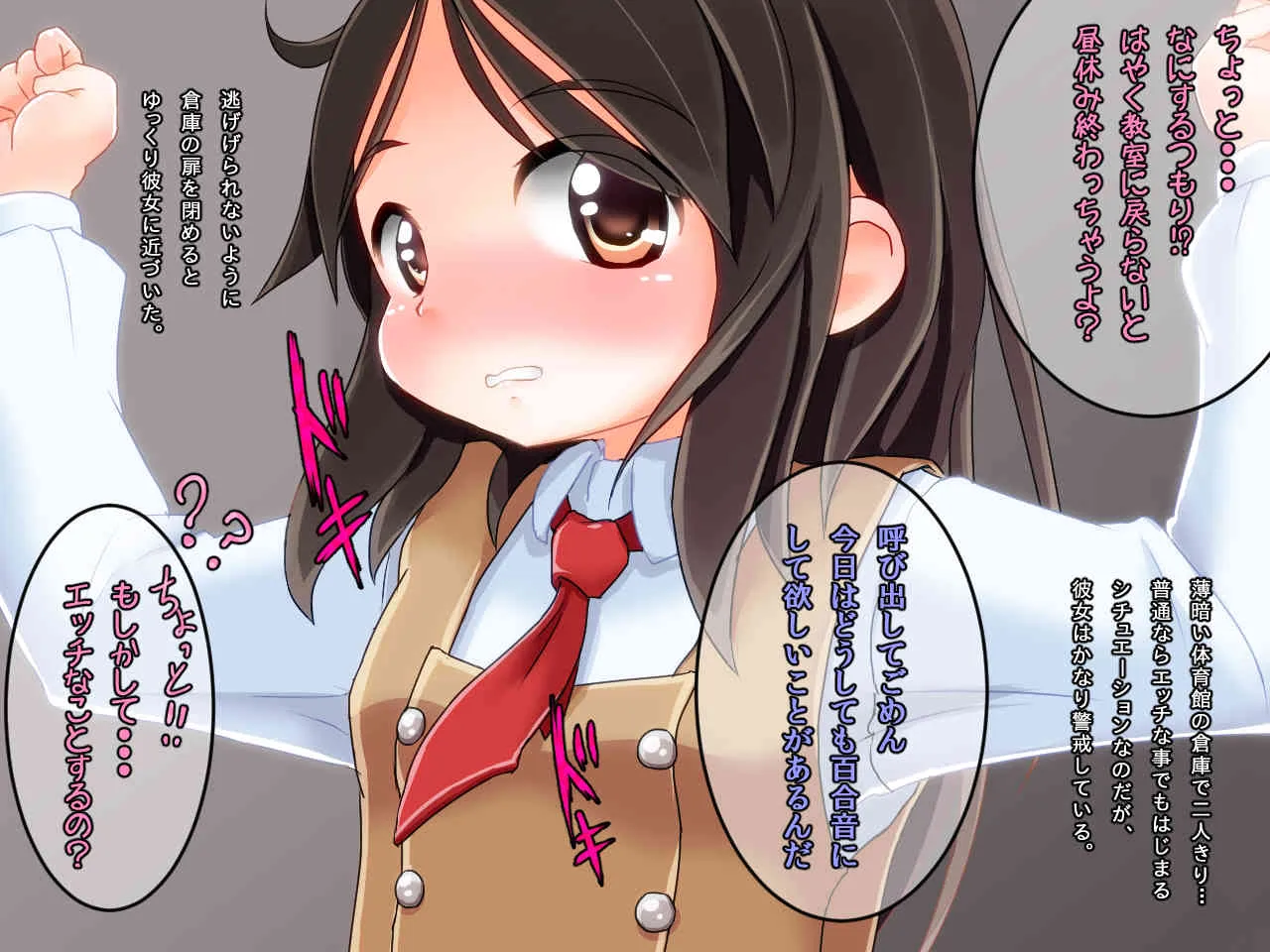[ゆるるか堂 (頬乃ゆるむ)] オンナノコの包装紙 ～おもらしカノジョとエッチなバツゲーム～_4