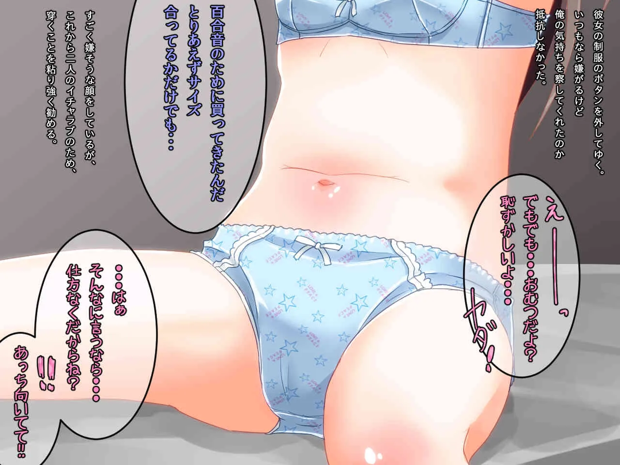 [ゆるるか堂 (頬乃ゆるむ)] オンナノコの包装紙 ～おもらしカノジョとエッチなバツゲーム～_8