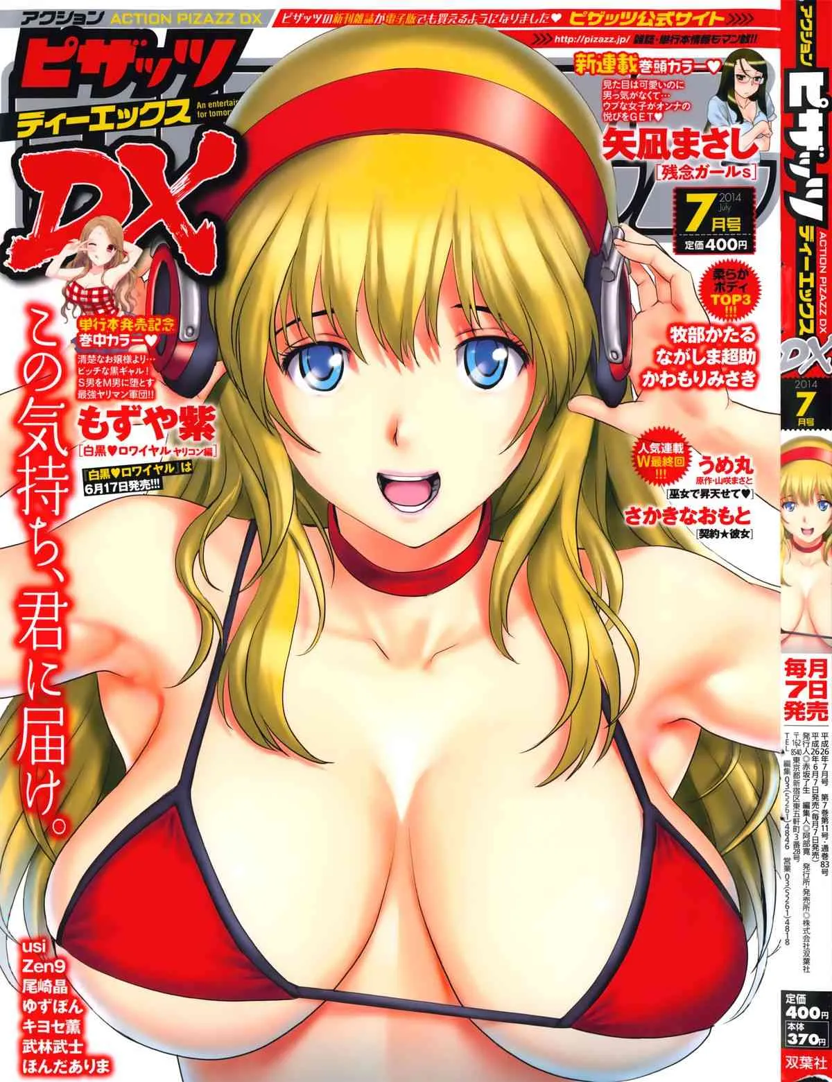 アクションピザッツDX 2014年07月号