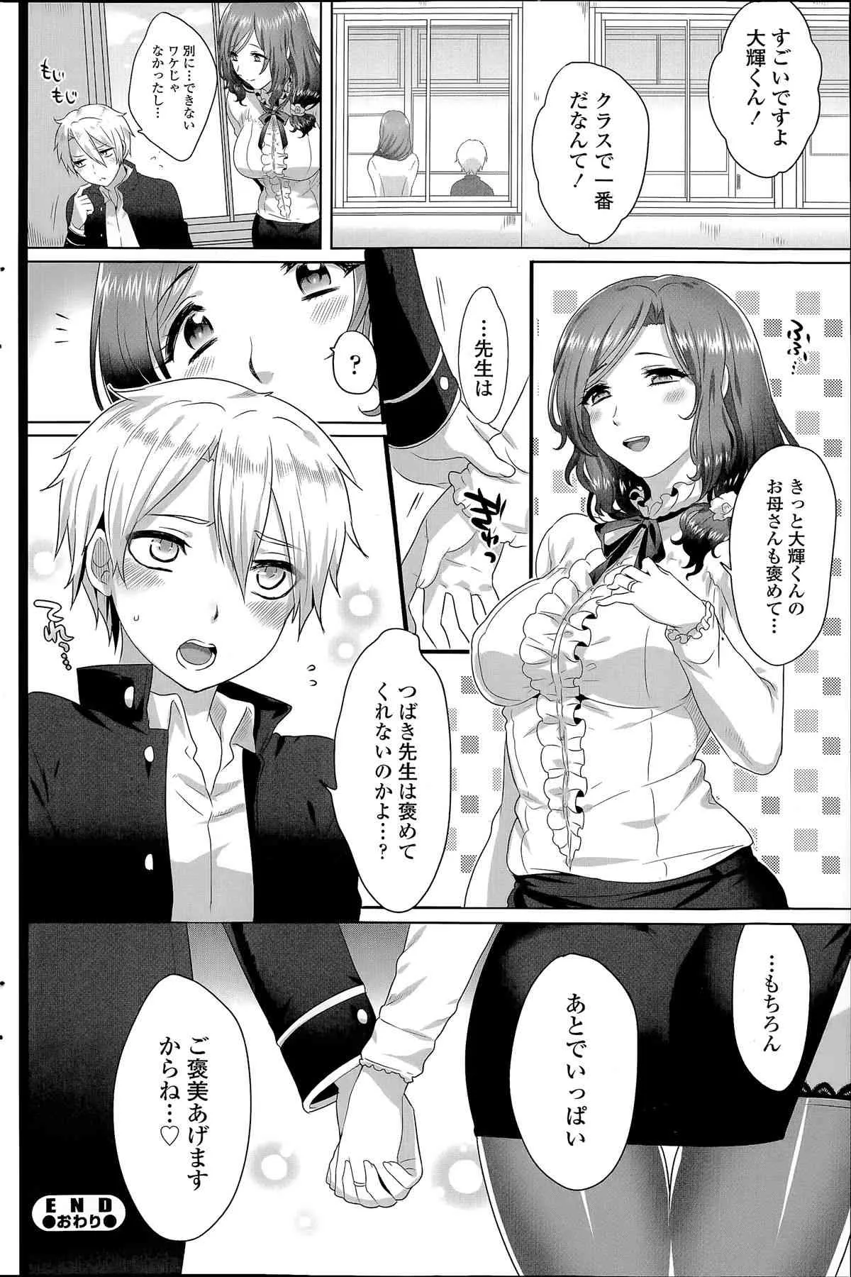 COMIC SIGMA 2014年07月号 Vol.80_9