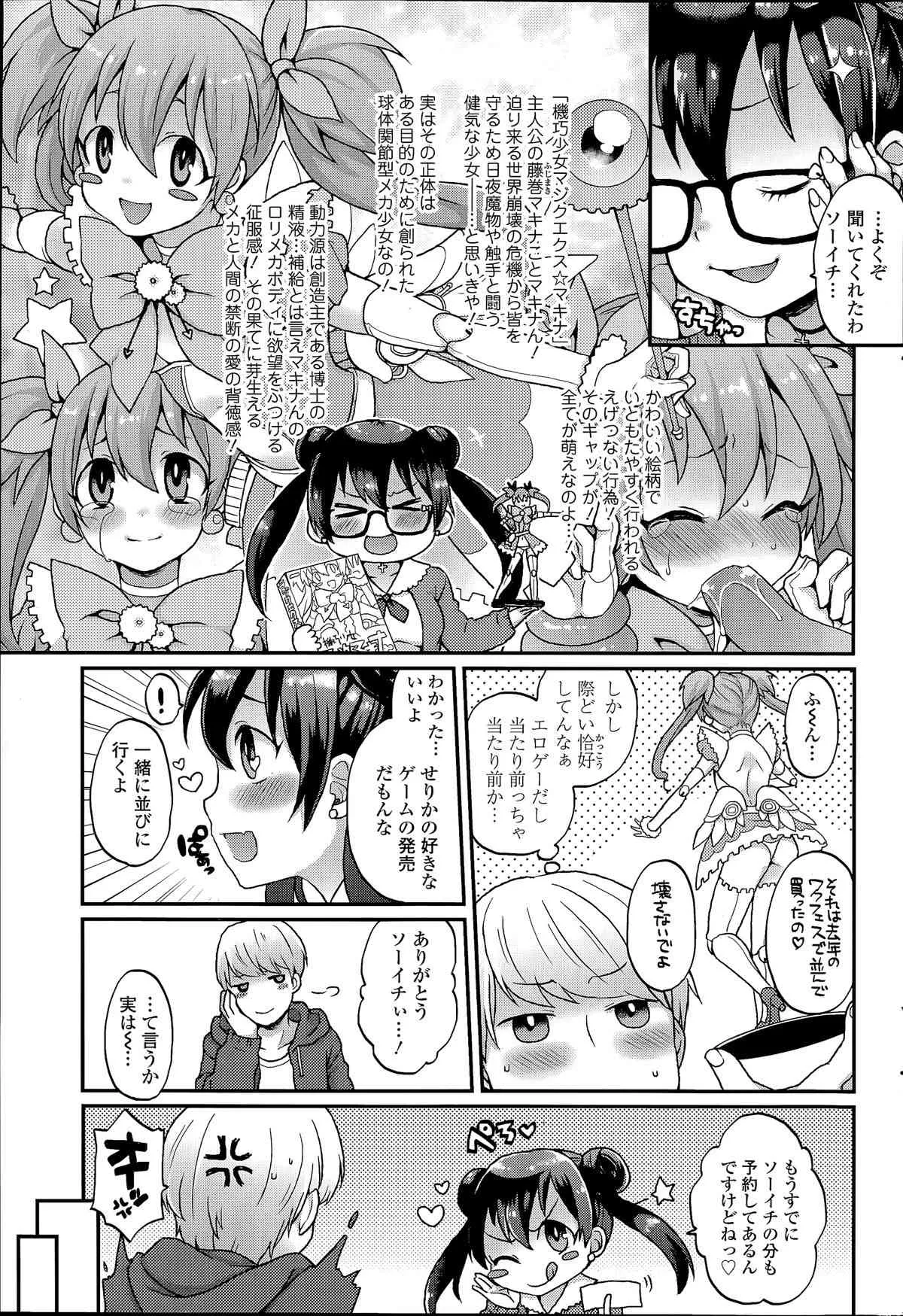 COMIC SIGMA 2014年07月号 Vol.80_3