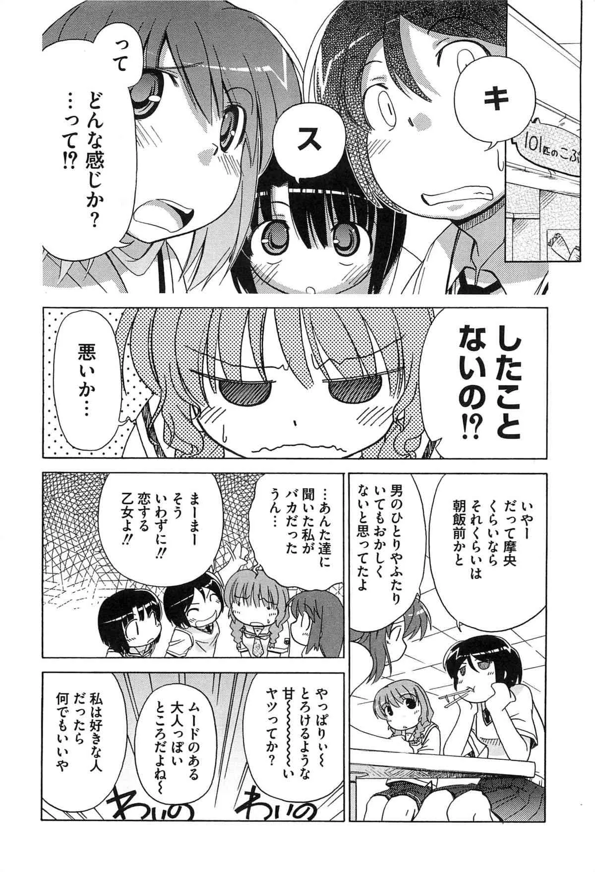 [アンソロジー] エロキス キミキスエロパロ_10